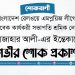 শ্রমিক নেতা আজাহার আলী-এর ইন্তেকালে গভীর শোক প্রকাশ