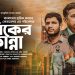 শ্রমিক ছাঁটাই | SRAMIK CHATAI| NABIL MOSTAFA | শ্রমিক দিবসের শর্টফিল্ম