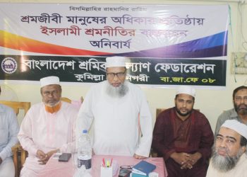 শ্রমজীবী মানুষের মুক্তির জন্য ইসলামী শ্রমনীতির আন্দোলনকে আরও বেগবান করতে হবে : এটিএম মাসুম