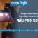 সীতাকুণ্ডে ভয়াবহ অগ্নিকাণ্ডে বিপুল পরিমাণ হতাহতের ঘটনায় গভীর শোক প্রকাশ