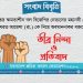 রাসূল (সা.) কে কটুক্তিকারীদের অবিলম্বে শাস্তি দিতে হবে : শ্রমিক কল্যাণ ফেডারেশন