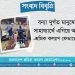 বন্যা দুর্গত মানুষের সাহায্যার্থে এগিয়ে আসুন : শ্রমিক কল্যাণ ফেডারেশন