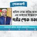 শ্রমিক নেতা কবির আহমদ-এর ভাইয়ের ইন্তেকালে গভীর শোক প্রকাশ