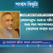 শোষণমুক্ত সমাজ প্রতিষ্ঠার জন্য শ্রম আন্দোলনকে জোরদার করতে হবে: ডা. সৈয়দ আব্দুল্লাহ মুহাম্মদ তাহের
