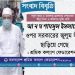 আ ন ম শামসুল ইসলামের ওপর সরকারের জুলুম সীমা ছাড়িয়ে গেছে : শ্রমিক কল্যাণ ফেডারেশন
