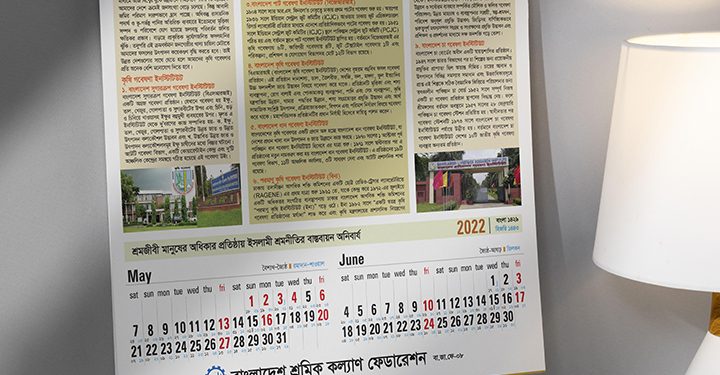 ২০২২ সালের ৩ পাতার ক্যালেন্ডার