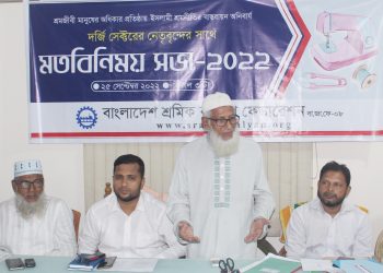 দর্জি শ্রমিকদের জীবনমান উন্নয়নে ঐক্যবদ্ধভাবে কাজ করতে হবে: অধ্যাপক হারুনুর রশিদ খান