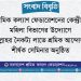 শ্রমিক কল্যাণ ফেডারেশনের কেন্দ্রীয় মহিলা বিভাগের উদ্যোগে ‘আল্লাহর নৈকট্য লাভে শ্রমিক আন্দোলন’ শীর্ষক সেমিনার অনুষ্ঠিত