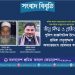 পুলিশ রাজনৈতিক উদ্দেশ্য শ্রমিক নেতৃবৃন্দকে অন্যায়ভাবে গ্রেফতার করছে: শ্রমিক কল্যাণ ফেডারেশন