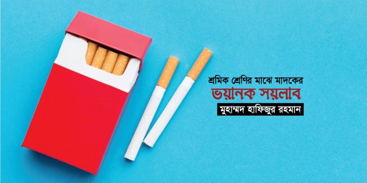 শ্রমিক শ্রেণির মাঝে মাদকের ভয়ানক সয়লাব