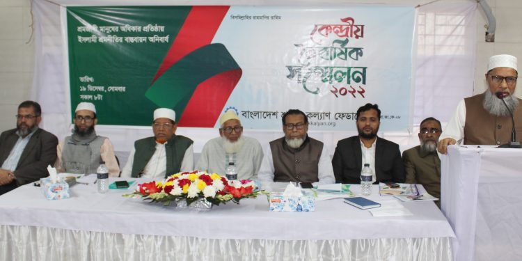 শ্রমিক কল্যাণের সভাপতি শামসুল ইসলাম ও সাধারণ সম্পাদক আতিকুর রহমান পুনর্নির্বাচিত