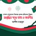 শোষণ-শোষকের বিরুদ্ধে কৃষক-শ্রমিকের বিজয়: সমৃদ্ধির পথে বাধা ও করণীয়