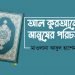 আল কুরআনে মানুষের পরিচয়
