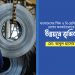 বাংলাদেশের স্টিল ও রি-রোলিং শিল্প দেশের অবকাঠামোগত উন্নয়নে ভূমিকা