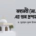 মহানবী (সা.) এর শ্রম প্রশাসন