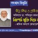 অবিলম্বে ডা. শফিকুর রহমানকে নিঃশর্ত মুক্তি দিতে হবে : শ্রমিক কল্যাণ ফেডারেশন