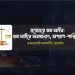 প্রশ্নোত্তরে শ্রম আইন: শ্রম আইনে অসদাচরণ, অপরাধ-শাস্তি-দণ্ড