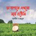 চা বাগানে এখনো সূর্য ওঠেনি