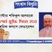মাস্টার শফিকুল আলমকে নিঃশর্ত মুক্তি দিতে হবে: শ্রমিক কল্যাণ ফেডারেশন