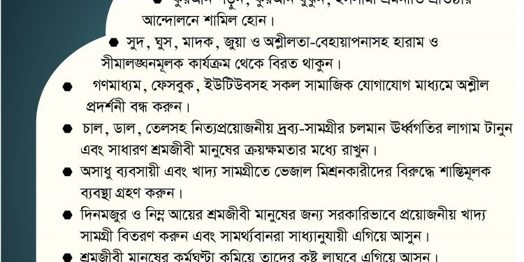 মাহে রমজানের ডাক