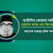 ব্যারিস্টার কোরবান আলী: প্রেরণায় ভাস্বর এক কিংবদন্তি