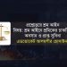 প্রশ্নোত্তরে শ্রম আইন বিষয়: শ্রম আইনে শ্রমিকের চাকরির অবসান ও প্রাপ্ত সুবিধা