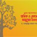 ভাষা আন্দোলনে শ্রমিক ও মেহনতি মানুষের অবদান
