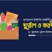 দ্রব্যমূল্যের ঊর্ধ্বগতি শ্রমজীবী মানুষের দুর্ভোগ ও করণীয়