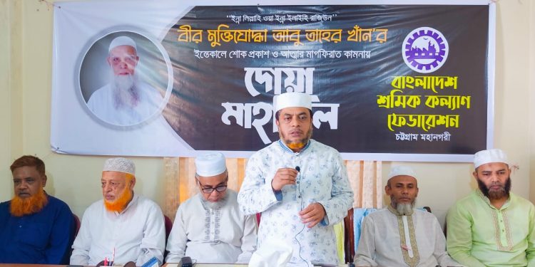 আবু তাহের খান বলিষ্ঠ শ্রমিক নেতা ছিলেন : শ্রমিক কল্যাণ ফেডারেশন
