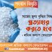 সারের মূল্য বৃদ্ধির সিদ্ধান্ত প্রত্যাহার করতে হবে : শ্রমিক কল্যাণ ফেডারেশন