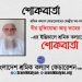 কেন্দ্রীয় সহ-সভাপতি বীর মুক্তিযোদ্ধা আবু তাহের খান-এর ইন্তিকালে শ্রমিক কল্যাণের শোকবার্তা