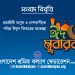 শ্রমজীবী মানুষ ও দেশবাসীকে শ্রমিক কল্যাণ ফেডারেশনের পবিত্র ঈদুল ফিতরের শুভেচ্ছা
