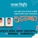 মহান শ্রমিক দিবস উপলক্ষ্যে শ্রমজীবী মানুষদের শ্রমিক কল্যাণ ফেডারেশনের শুভেচ্ছা