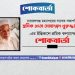 শ্রমিক নেতা মোহাম্মদ নুরুজ্জামান-এর ইন্তিকালে শ্রমিক কল্যাণের শোকবার্তা