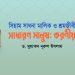 সিয়াম সাধনা মালিক ও শ্রমজীবী সাধারণ মানুষ: করণীয়