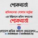 শ্রমিক নেতা গোলাম মর্তুজা-এর ইন্তিকালে শ্রমিক কল্যাণের শোকবার্তা