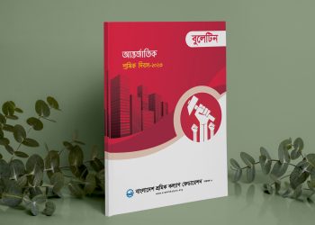 বুলেটিন