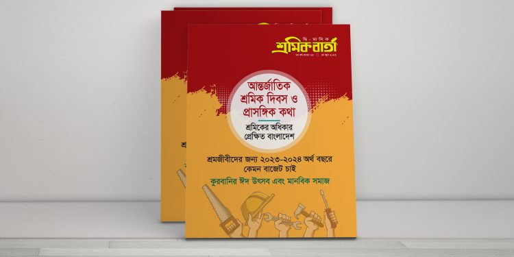 শ্রমিক বার্তা | সপ্তম বর্ষ | সংখ্যা ২৫