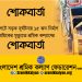 সিলেটে সড়ক দুর্ঘটনায় ১৫ জন নির্মাণ শ্রমিকের মৃত্যুতে শ্রমিক কল্যাণের শোকবার্তা