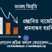 প্রস্তাবিত বাজেট শ্রমবান্ধব হয়নি : শ্রমিক কল্যাণ ফেডারেশন