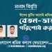 ঈদের ছুটির আগেই শ্রমিকদের বেতন-ভাতা পরিশোধ করুন : শ্রমিক কল্যাণ ফেডারেশন