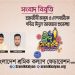 শ্রমজীবী মানুষ ও দেশবাসীকে শ্রমিক কল্যাণ ফেডারেশনের ঈদুল আজহার শুভেচ্ছা