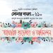 সাপ্তাহিক সোনার বাংলার ৬১তম বর্ষপূর্তি উপলক্ষ্যে শুভেচ্ছা