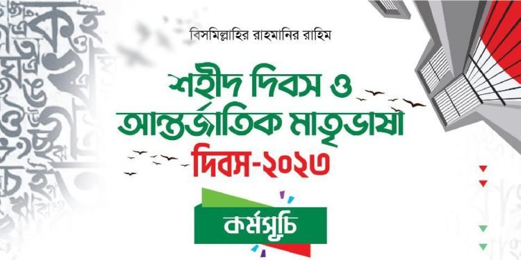 শহীদ দিবস ও আন্তর্জাতিক মাতৃভাষা দিবস-২০২৩ উপলক্ষ্যে কর্মসূচি