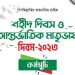 শহীদ দিবস ও আন্তর্জাতিক মাতৃভাষা দিবস-২০২৩ উপলক্ষ্যে কর্মসূচি