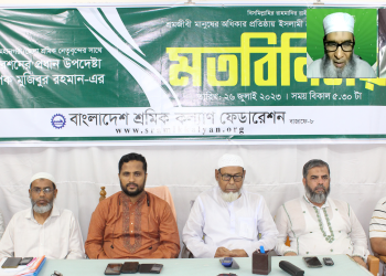 জালেম সরকারকে উৎখাত করতে শ্রমিকদের দুর্বার আন্দোলন গড়ে তুলতে হবে: অধ্যাপক মুজিবুর রহমান