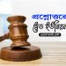 প্রশ্নোত্তরে ট্রেড ইউনিয়ন