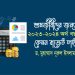 শ্রমজীবীদের জন্য ২০২৩-২০২৪ অর্থ বছরে কেমন বাজেট চাই
