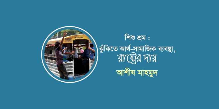 শিশু শ্রম : ঝুঁকিতে আর্থ-সামাজিক ব্যবস্থা, রাষ্ট্রের দায়