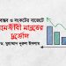 অবাস্তব ও সংকটের বাজেটে শ্রমজীবী মানুষের দুর্ভোগ